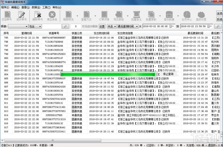 晨曦快递批量查询高手