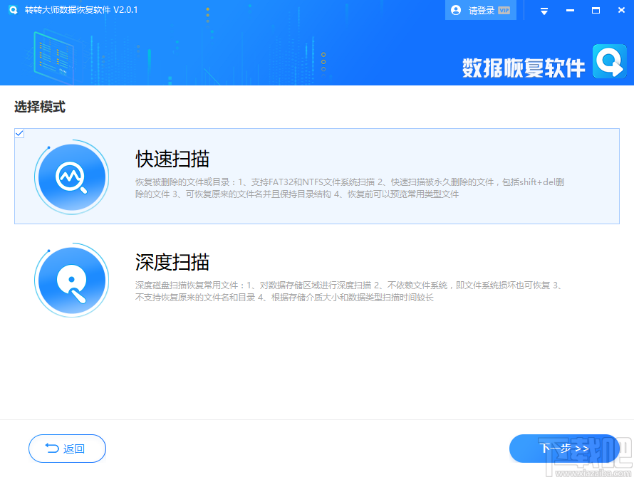 转转大师数据恢复软件