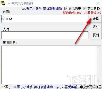 LiZi中文大写转换器