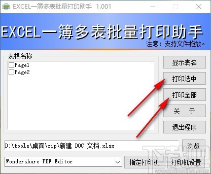 EXCEL一簿多表批量打印助手