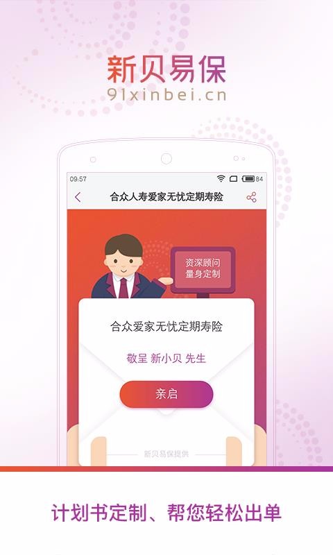 新贝易保(5)