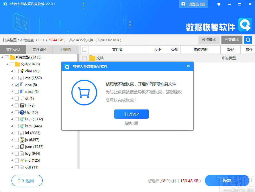 转转大师数据恢复软件