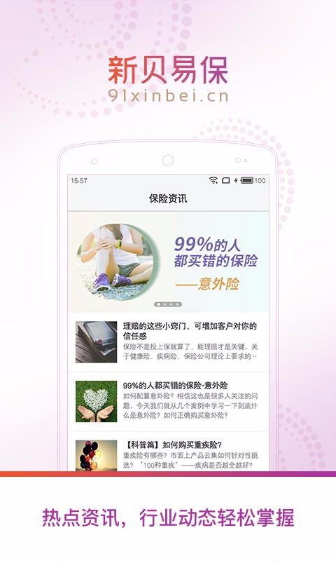 新贝易保(2)