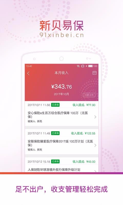 新贝易保(1)