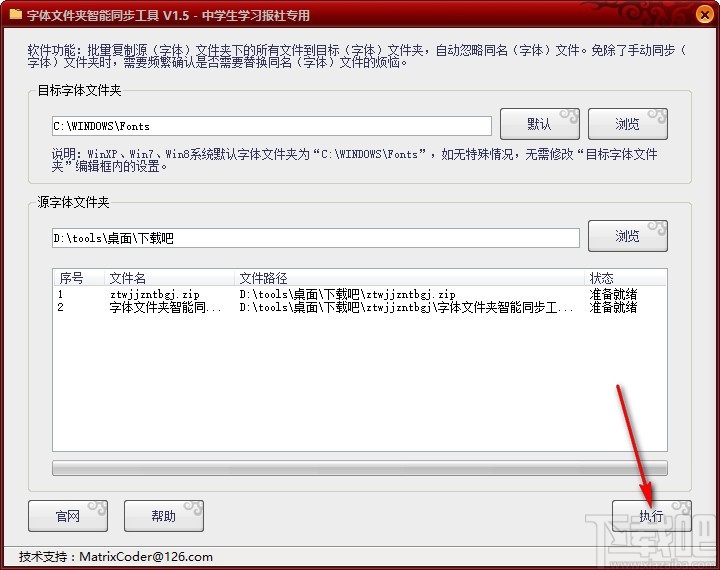 字体文件夹智能同步工具