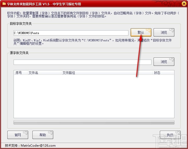 字体文件夹智能同步工具