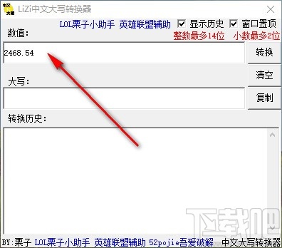 LiZi中文大写转换器