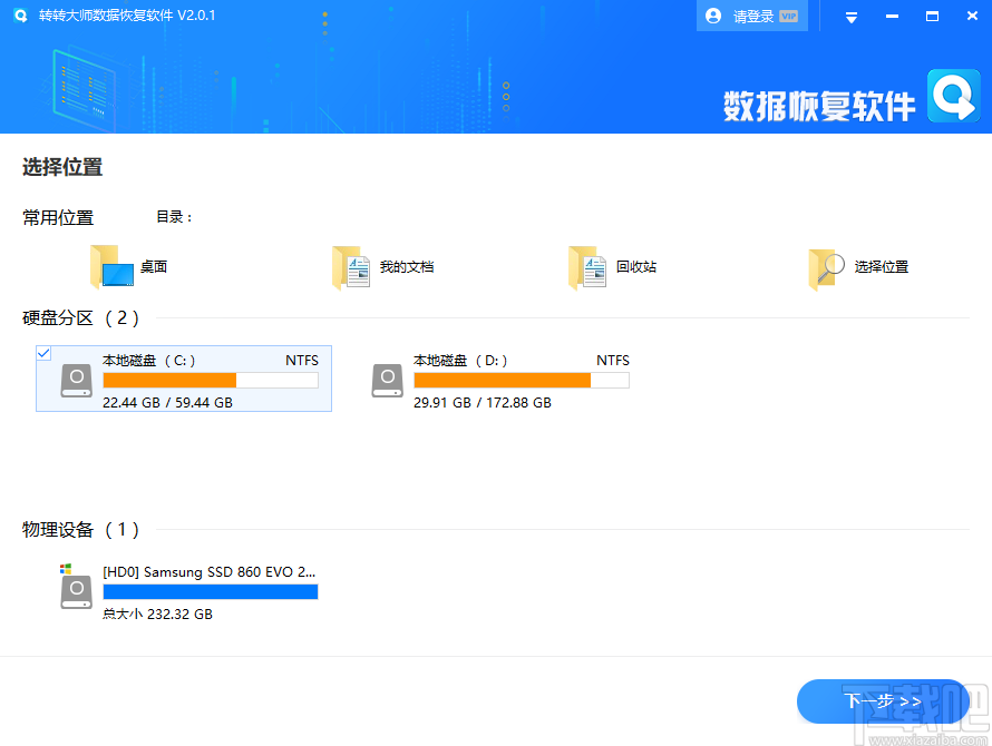 转转大师数据恢复软件