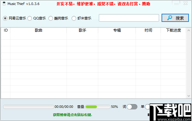 Music Thief(在线音乐试听软件)