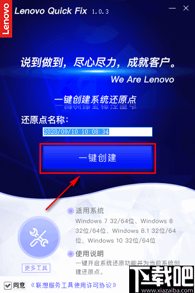 联想一键创建系统还原点