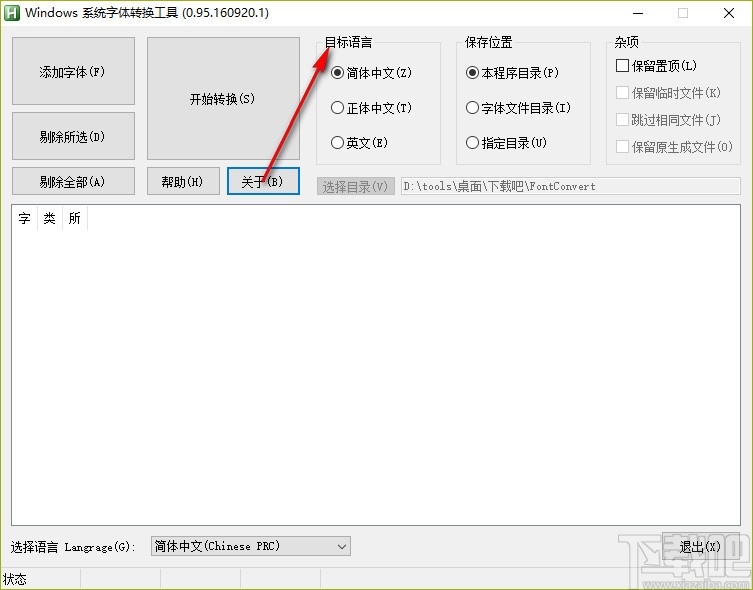 Windows系统字体转换工具