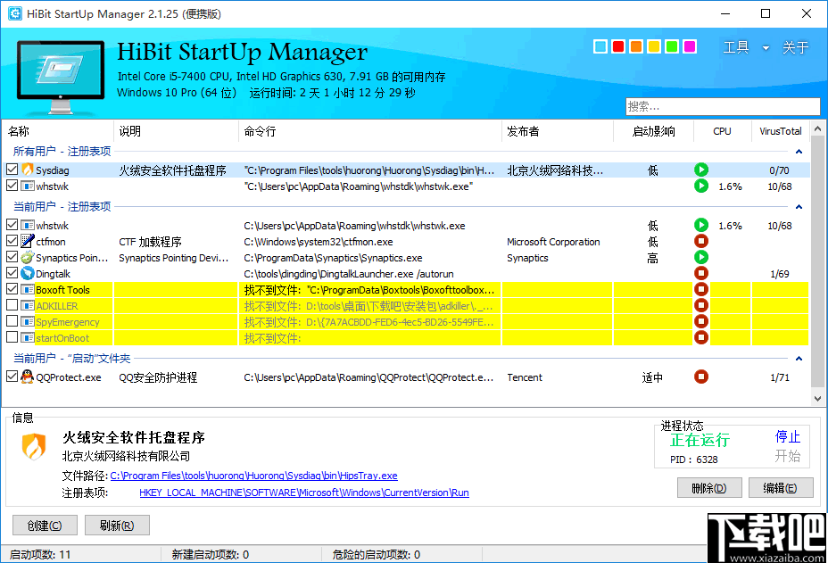 HiBit Startup Manager(启动项优化工具)