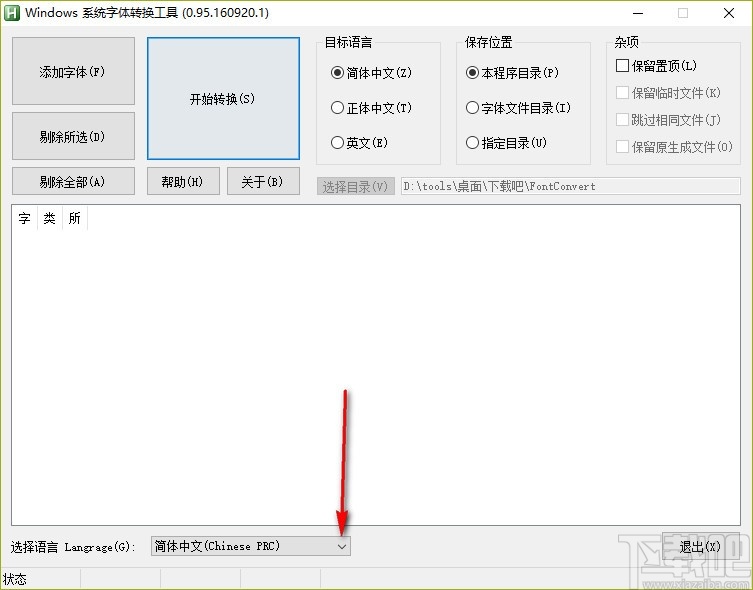 Windows系统字体转换工具