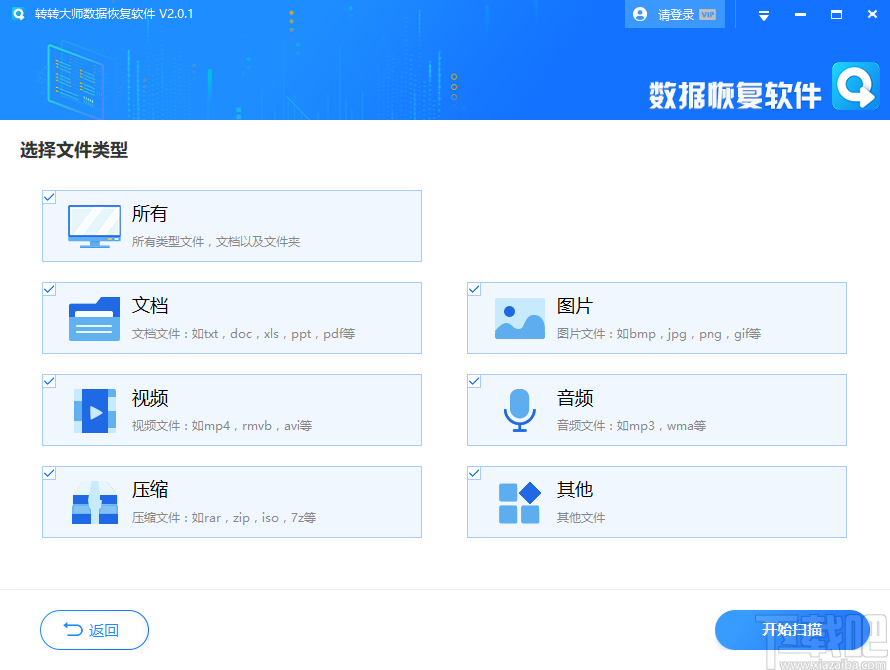 转转大师数据恢复软件
