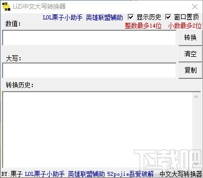 LiZi中文大写转换器