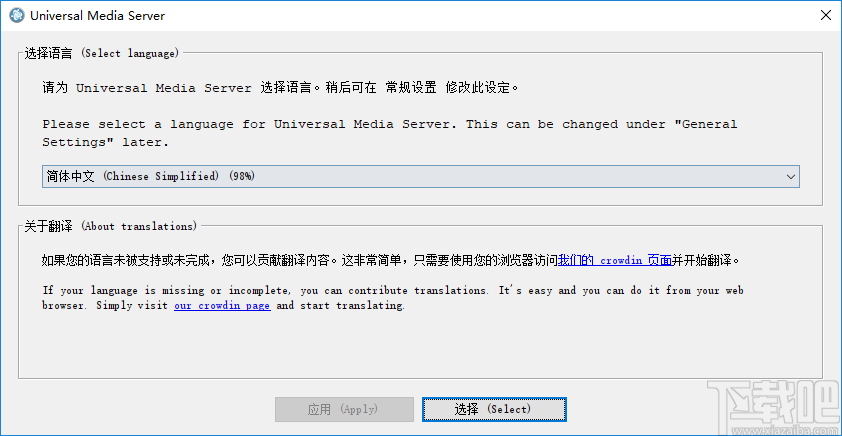 Universal Media Server(多媒体服务器)