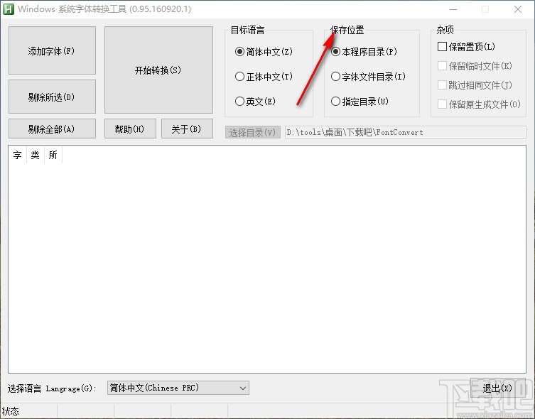 Windows系统字体转换工具