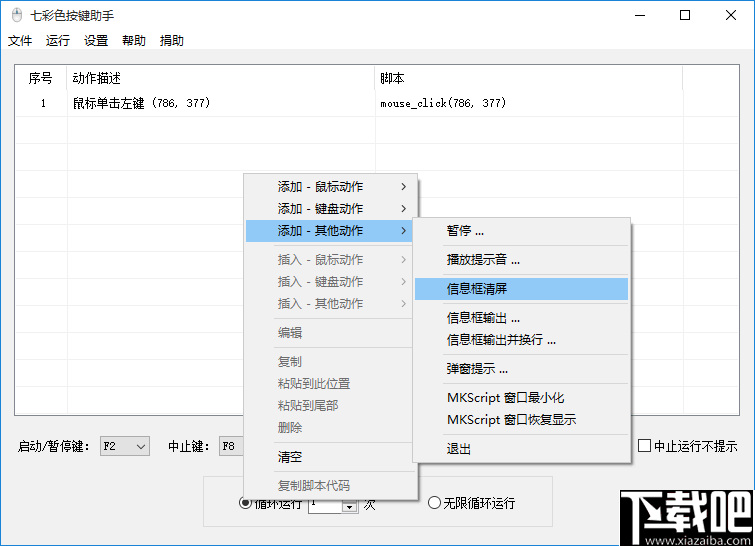 七彩色按键助手