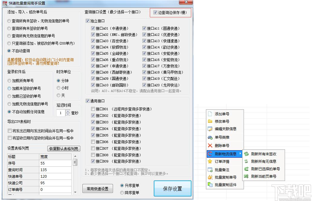 晨曦快递批量查询高手