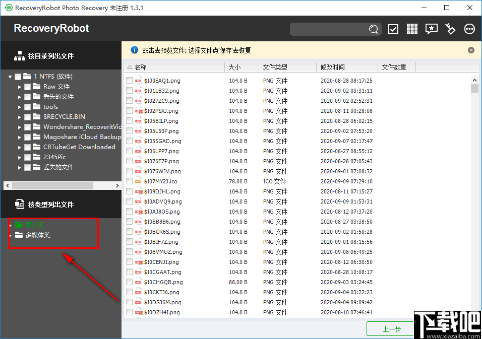 RecoveryRobot Photo Recovery(照片恢复软件)