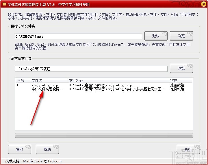 字体文件夹智能同步工具