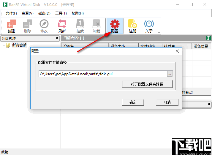 RANFS Virtual Disk(虚拟磁盘驱动器软件)