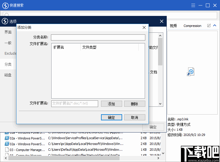 Glarysoft Quick Search(快速搜索软件)