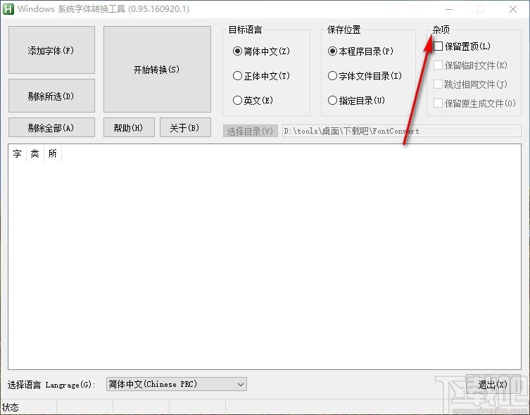 Windows系统字体转换工具