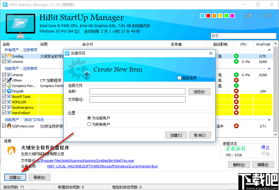 HiBit Startup Manager(启动项优化工具)