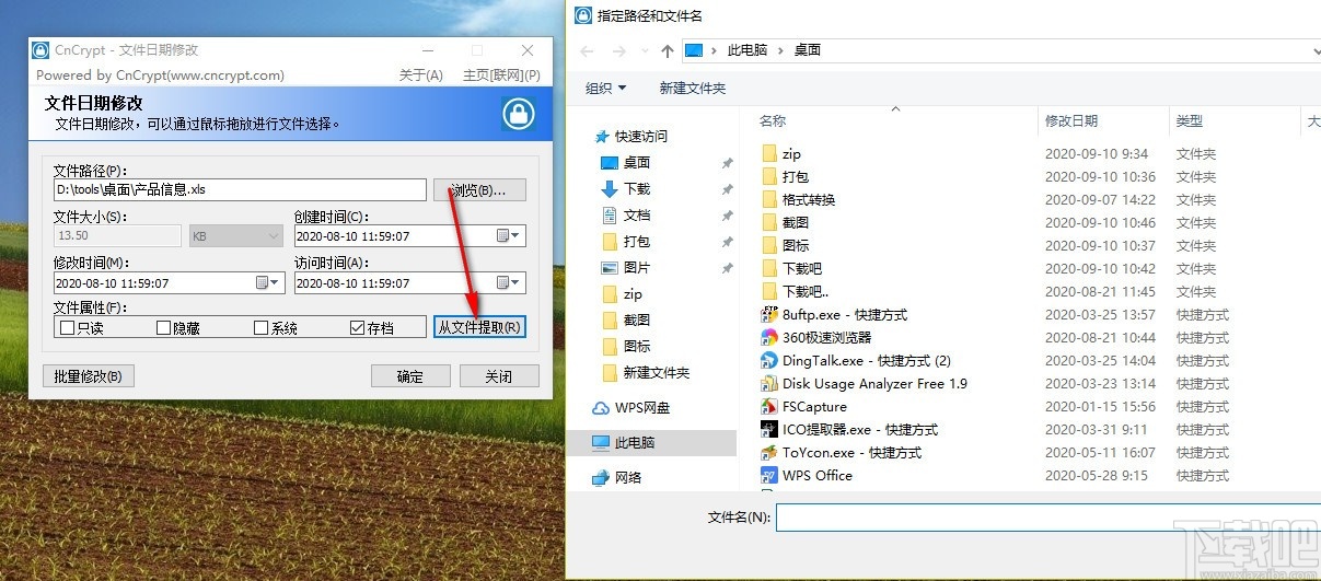 CnCrypt文件日期修改