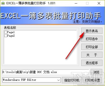 EXCEL一簿多表批量打印助手