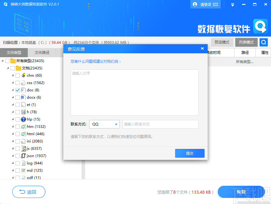 转转大师数据恢复软件