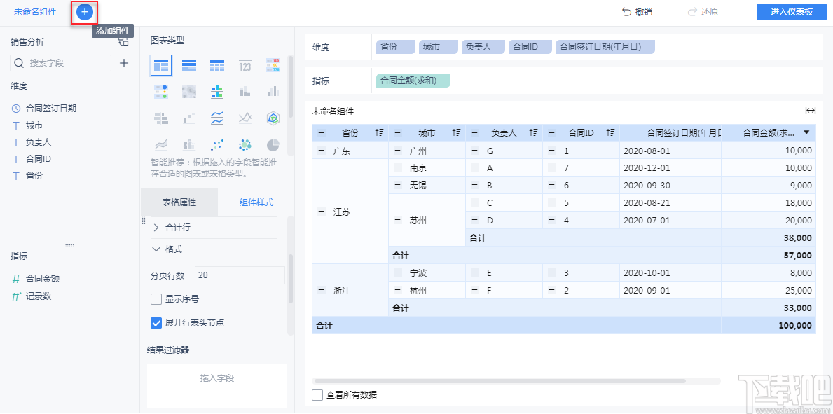 FineBI Linux版(智能数据分析软件)