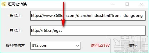 短网址转换软件