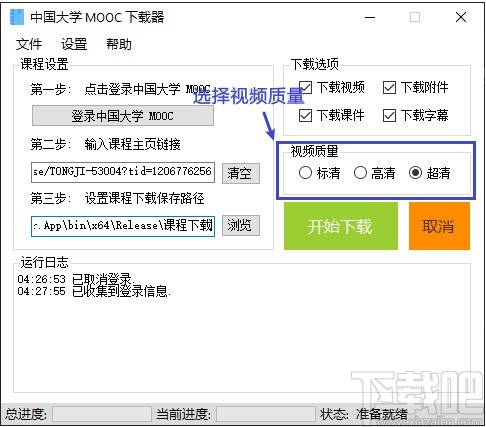 中国大学Mooc下载器