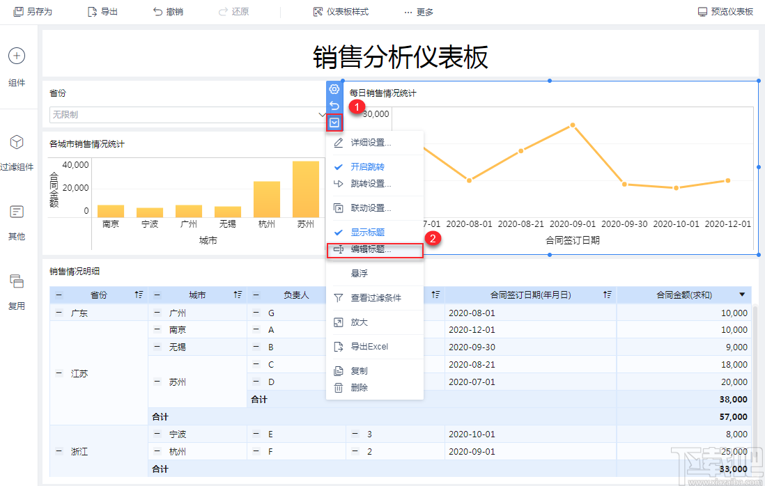 FineBI Linux版(智能数据分析软件)