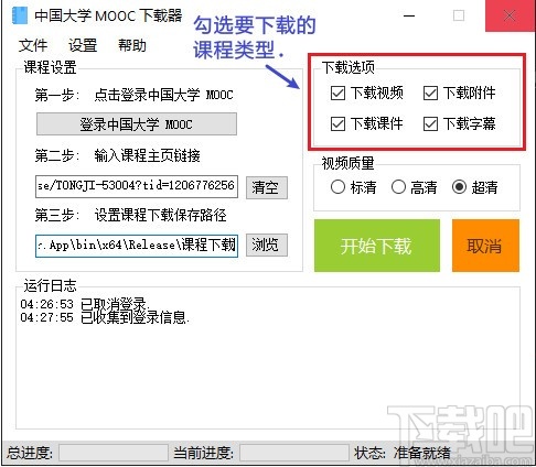 中国大学Mooc下载器