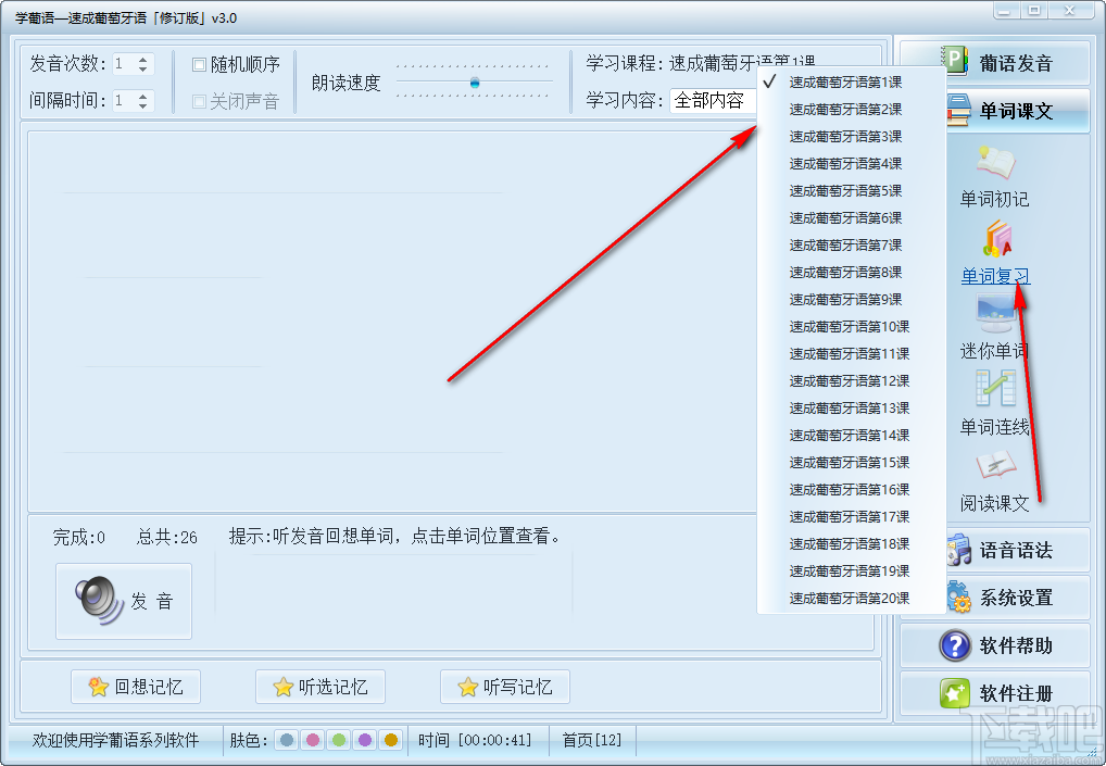 学葡语