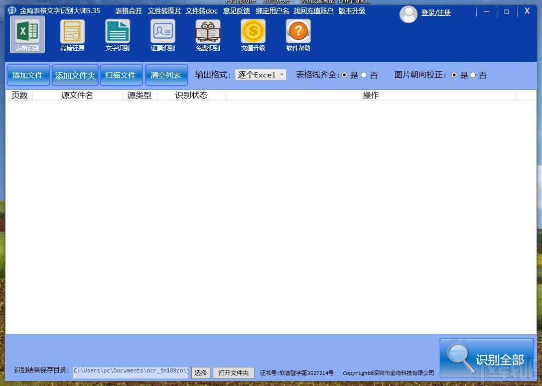 金鸣文表识别系统