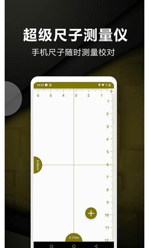超级尺子测量仪2