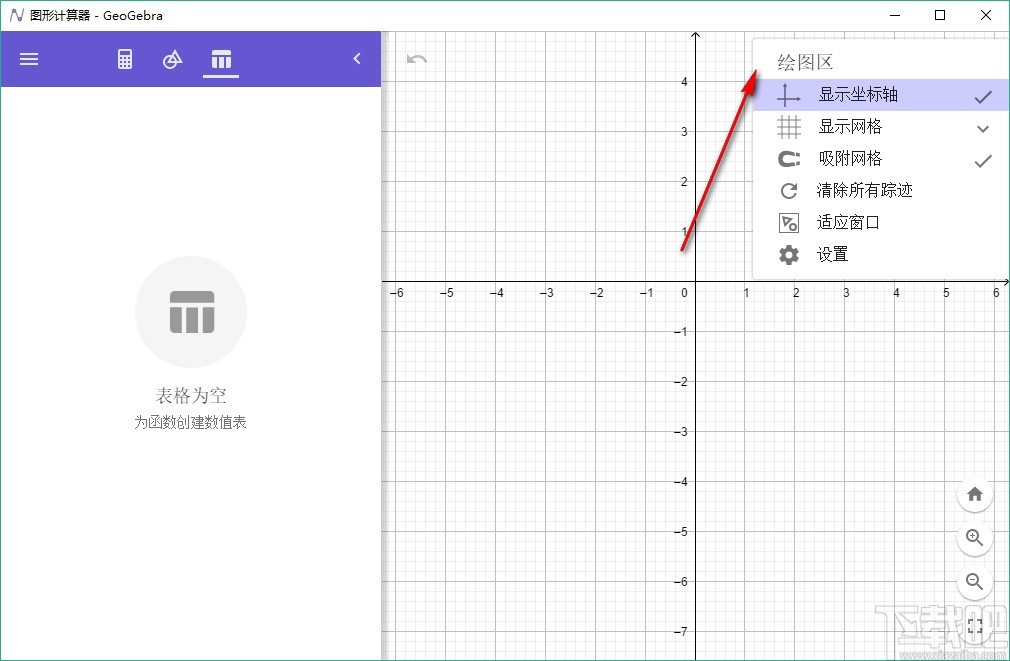 geogebra图形计算器