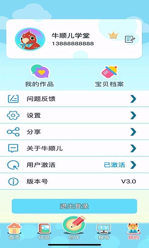 牛顺儿学堂(3)