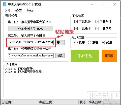 中国大学Mooc下载器