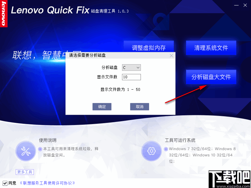 联想磁盘清理工具(Lenovo Quick Fix)