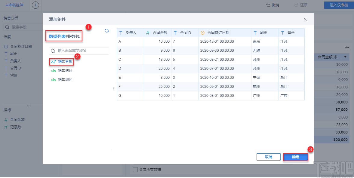 FineBI Linux版(智能数据分析软件)