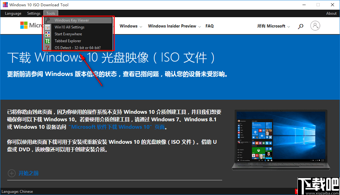Windows 10 ISO Download Tool(win10系统引导下载工具)