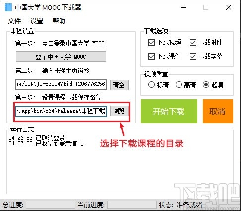 中国大学Mooc下载器