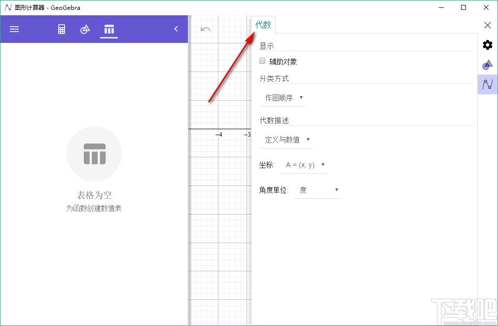 geogebra图形计算器