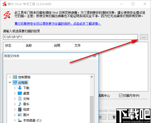 费尔Virut专杀工具