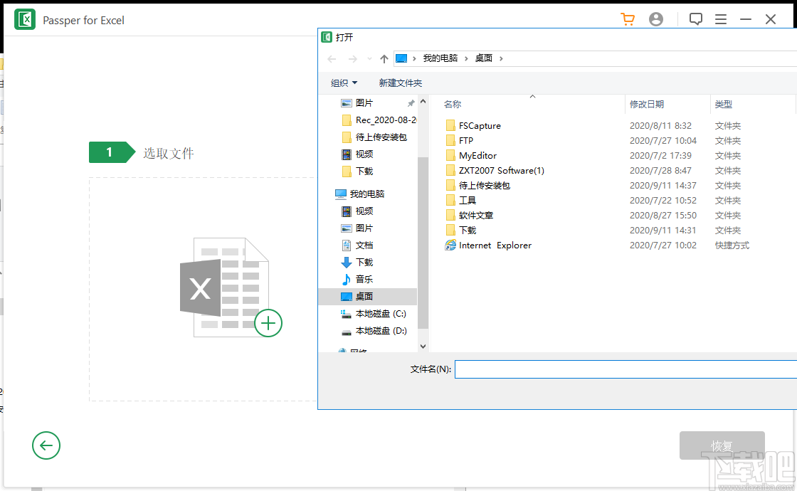 Passper for Excel(Excel密码解除工具)